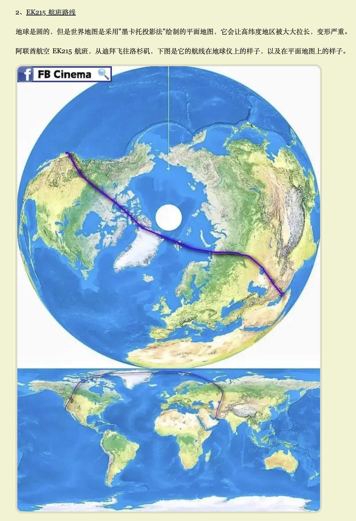 科普网站:航班在 3D 地球的飞行真实轨迹